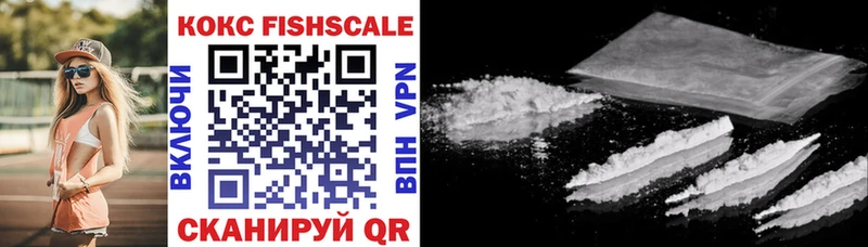 КОКАИН FishScale  Свирск 